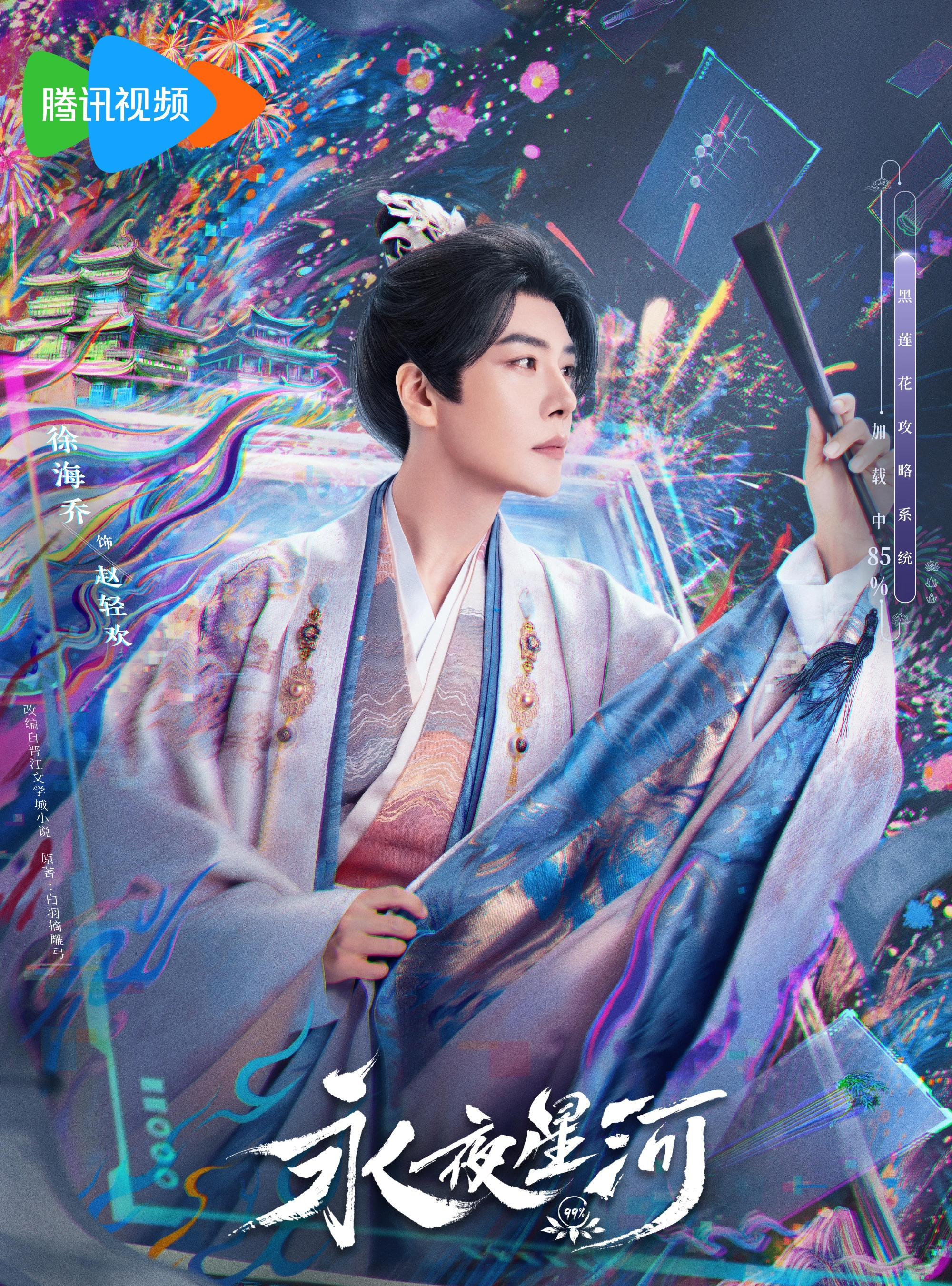 Love Game in Eastern Fantasy-Zhao Qinghuan
