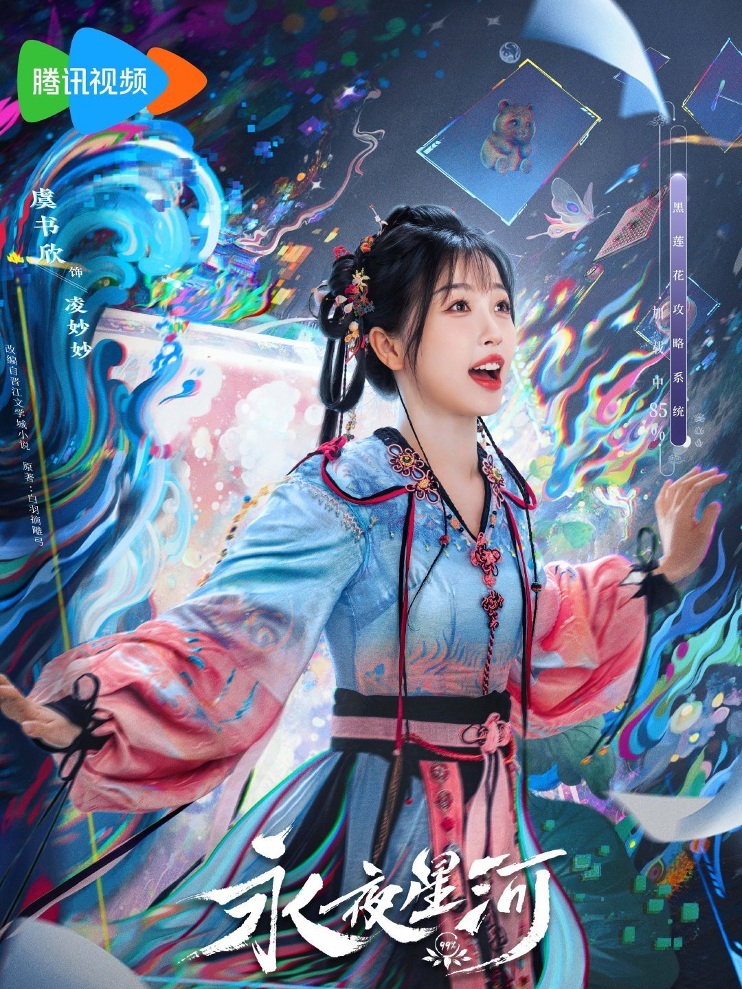 Love Game in Eastern Fantasy-Ling Miaomiao
