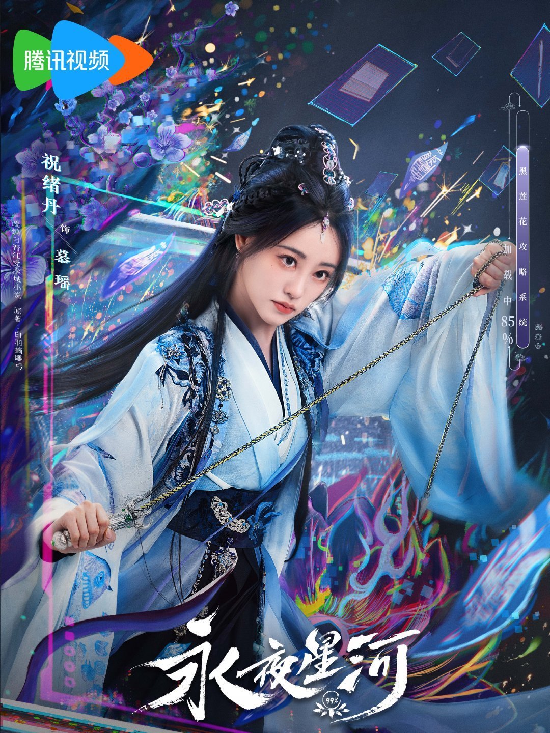 Love Game in Eastern Fantasy-Mu Yao