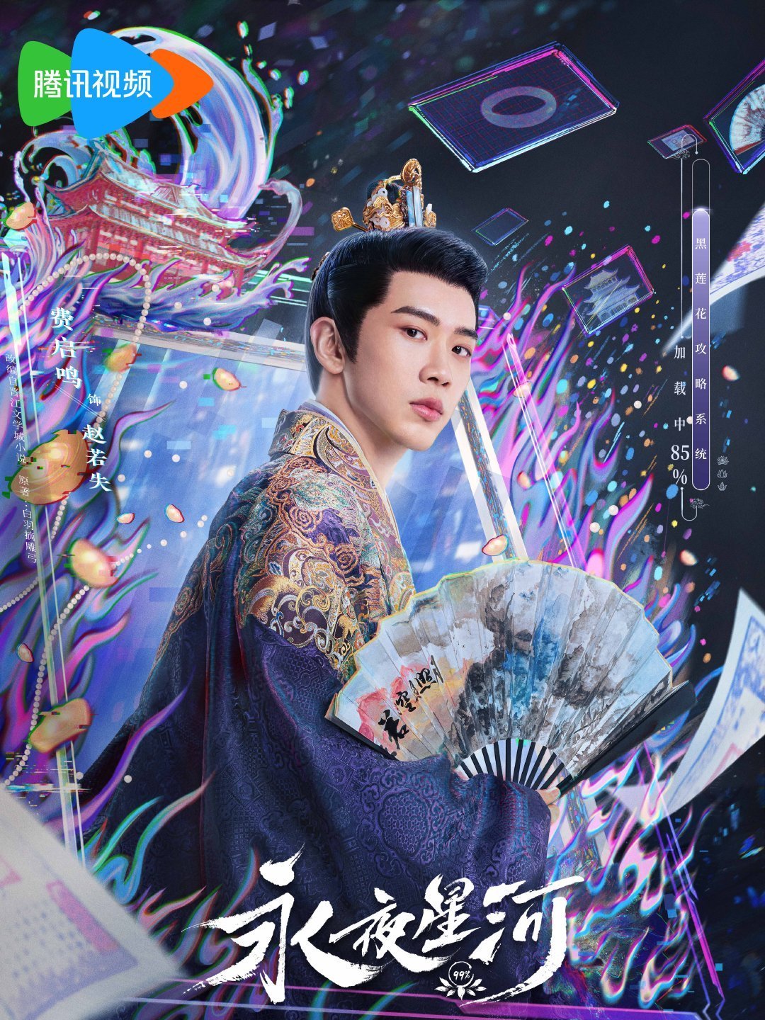 Love Game in Eastern Fantasy-Zhao Ruoshi