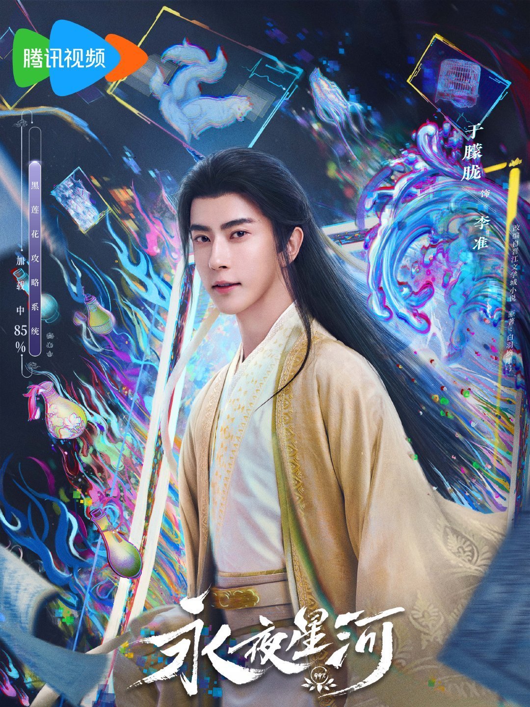 Love Game in Eastern Fantasy-Li Zhun