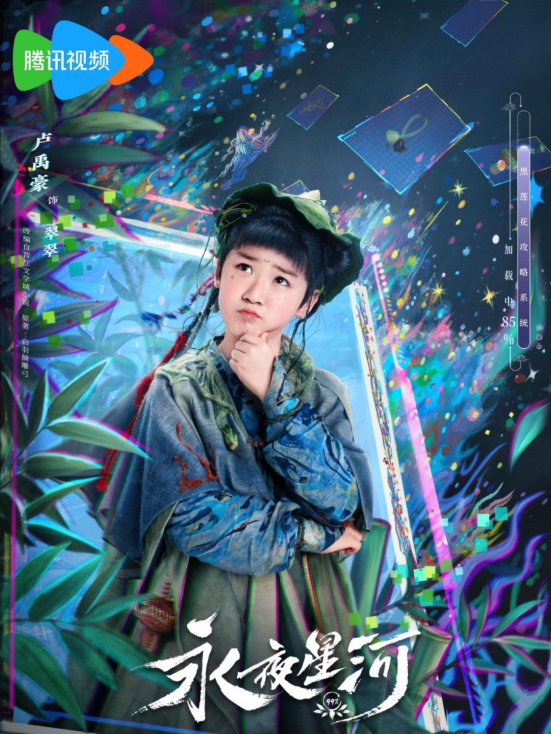 Love Game in Eastern Fantasy-Cui Cui