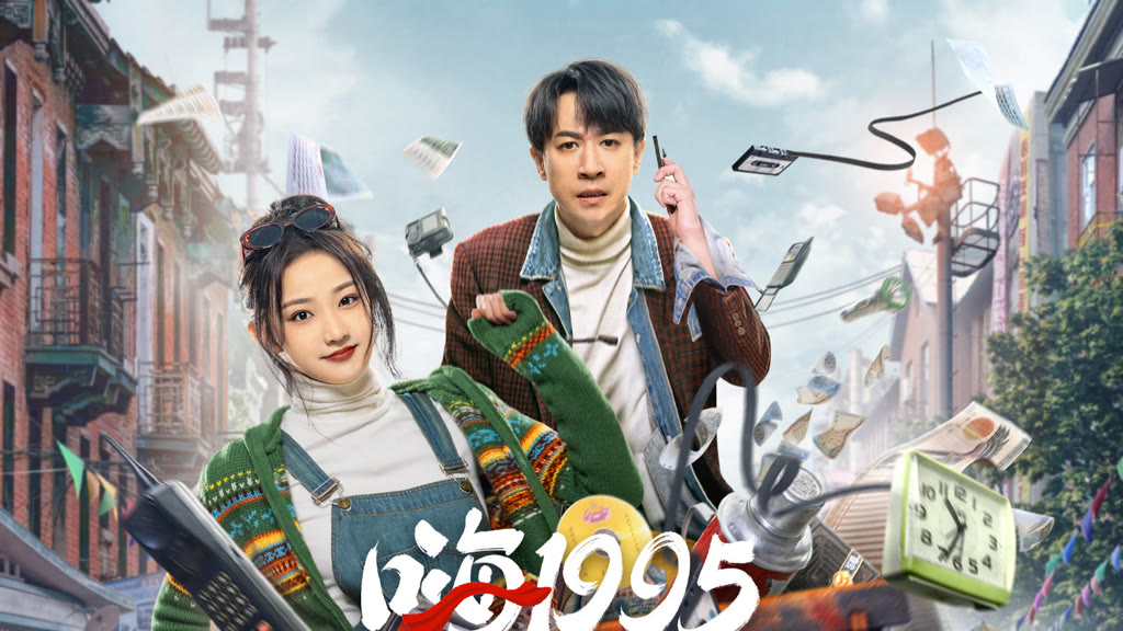 嗨1995