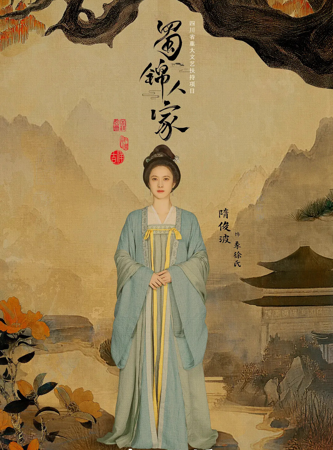 蜀錦人家