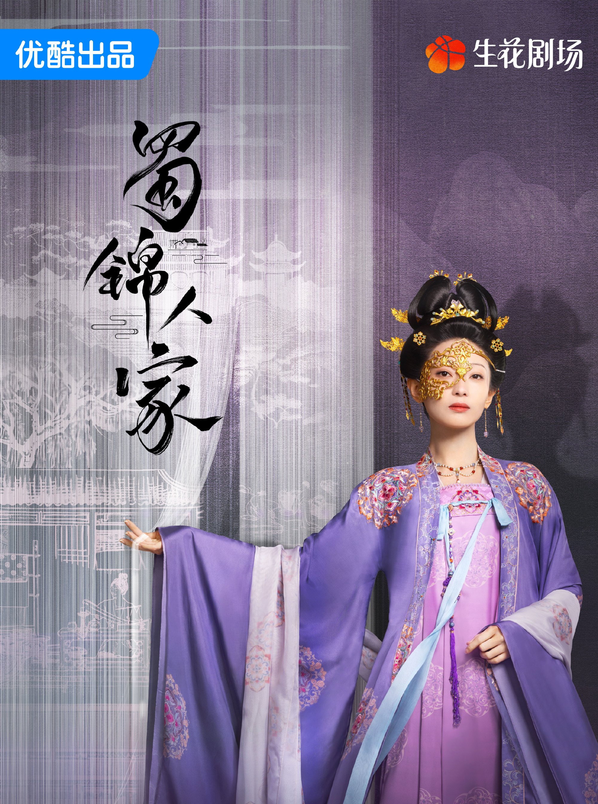 蜀錦人家-牛五娘