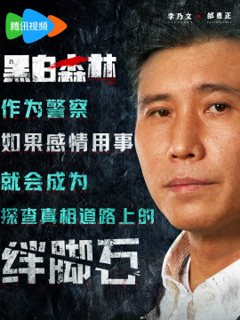 黑白森林