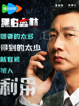 黑白森林-塗滿江