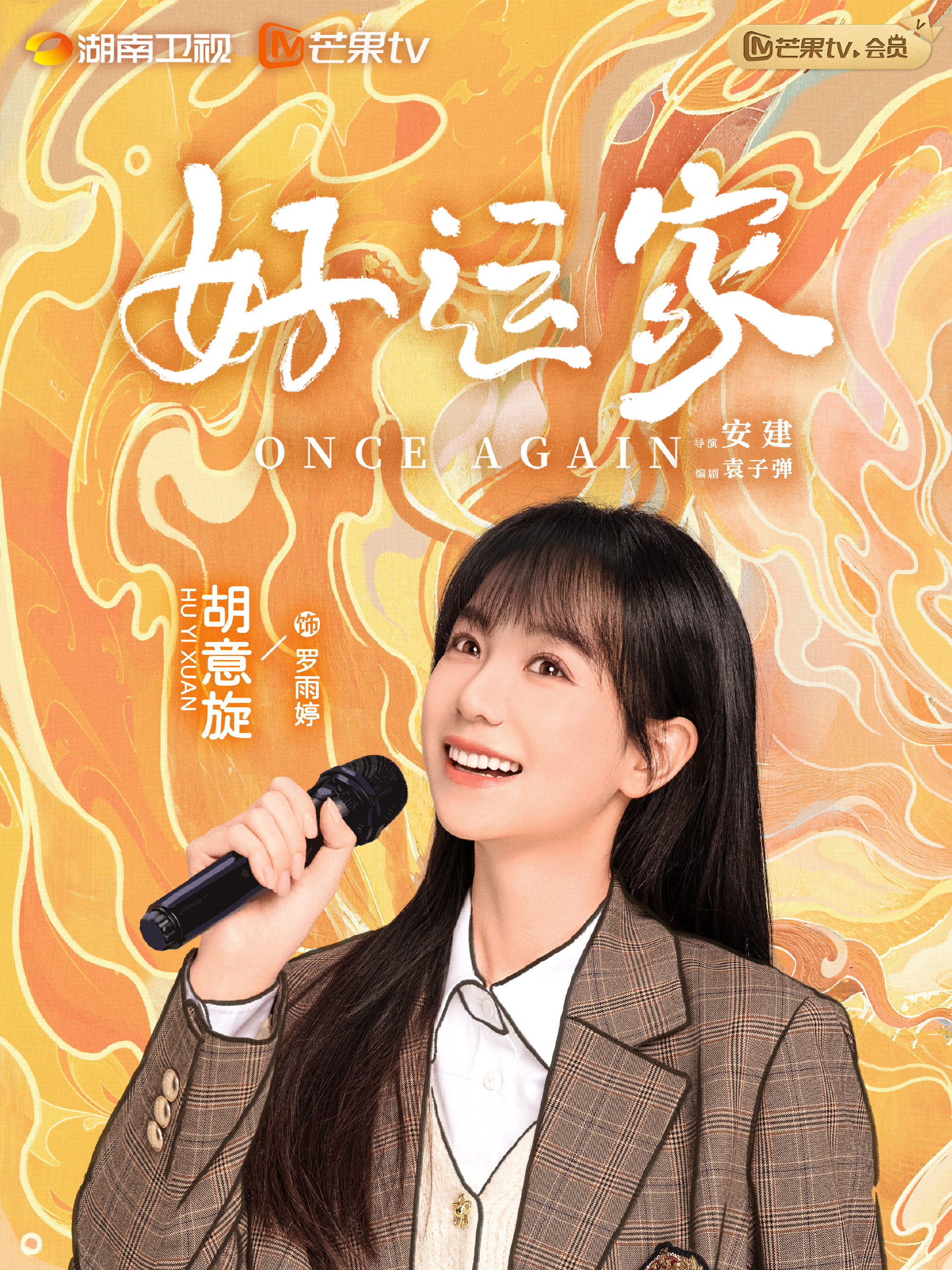 好運家