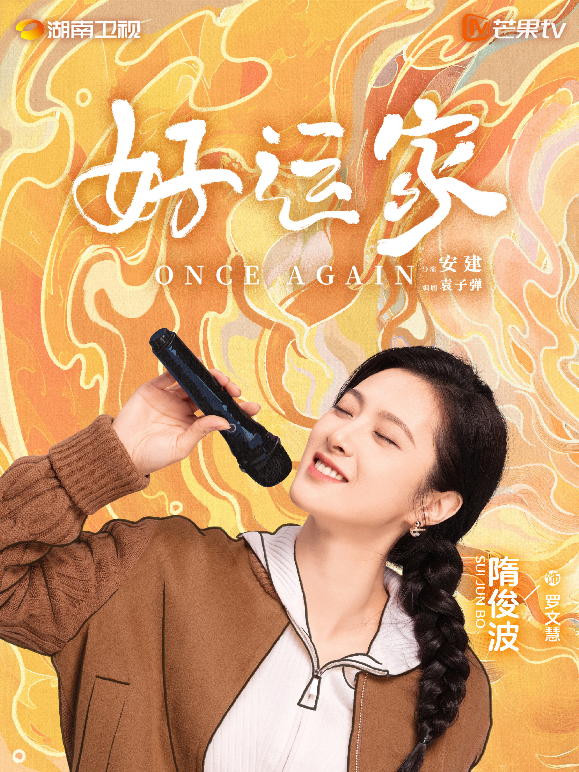 好運家
