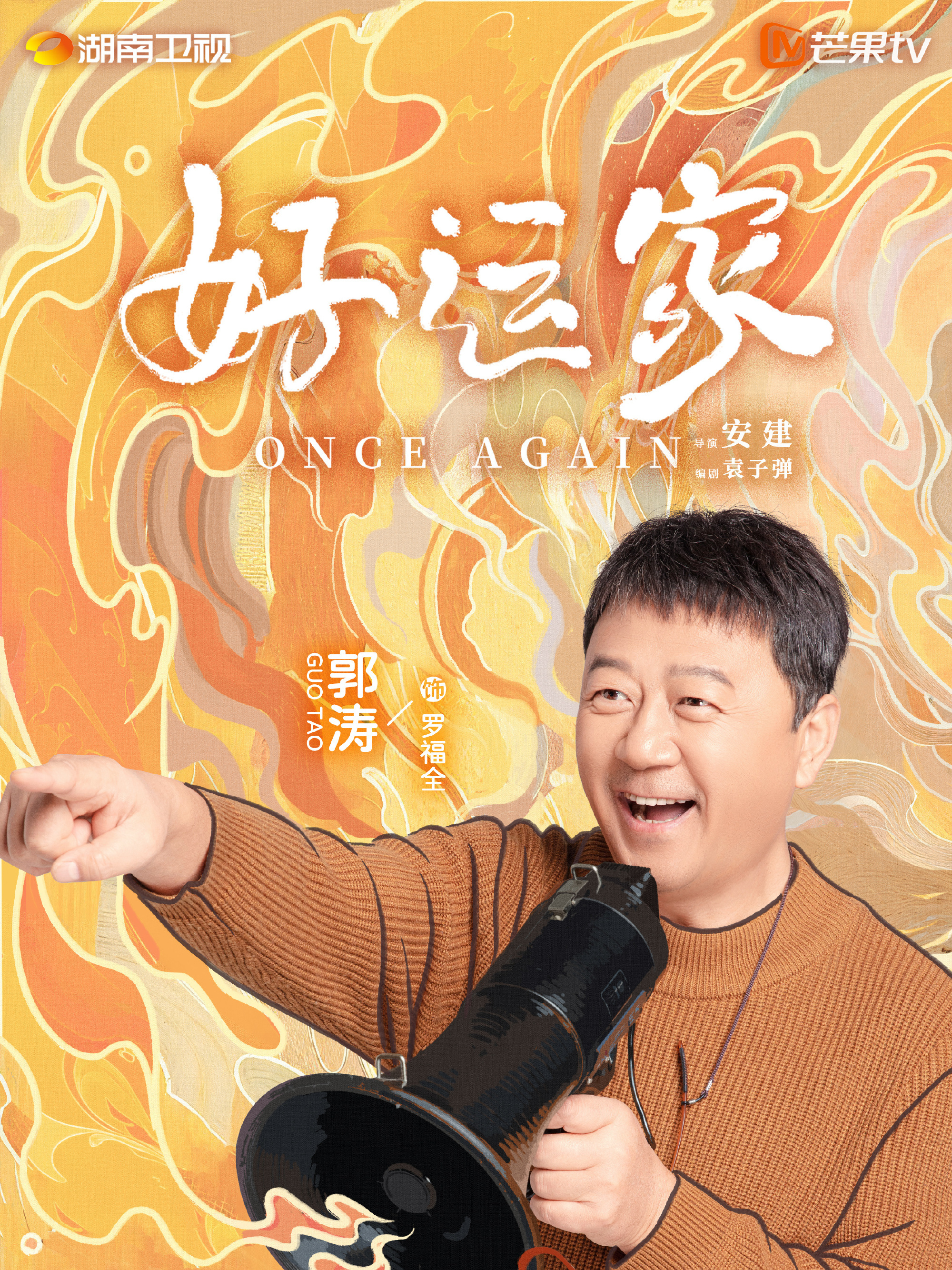 好運家