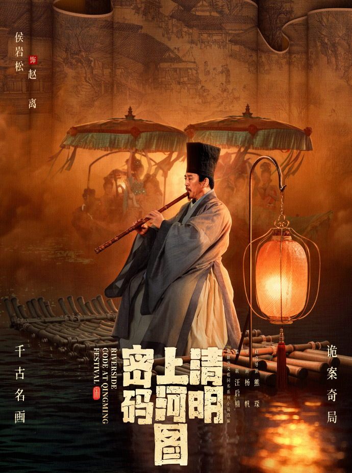 清明上河圖密碼-趙離