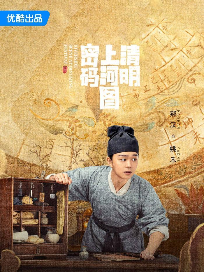 清明上河圖密碼-姚禾