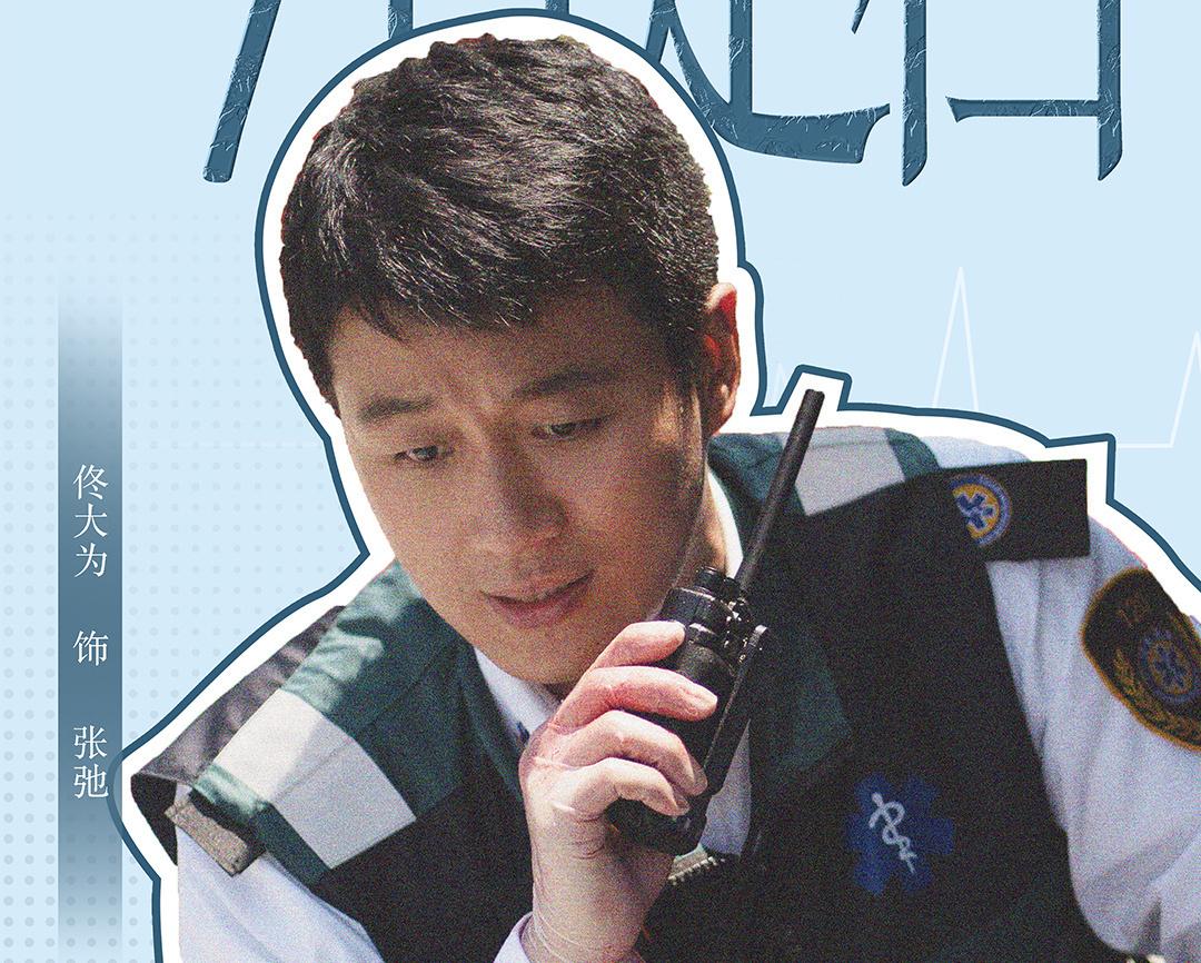 奔跑吧,醫生