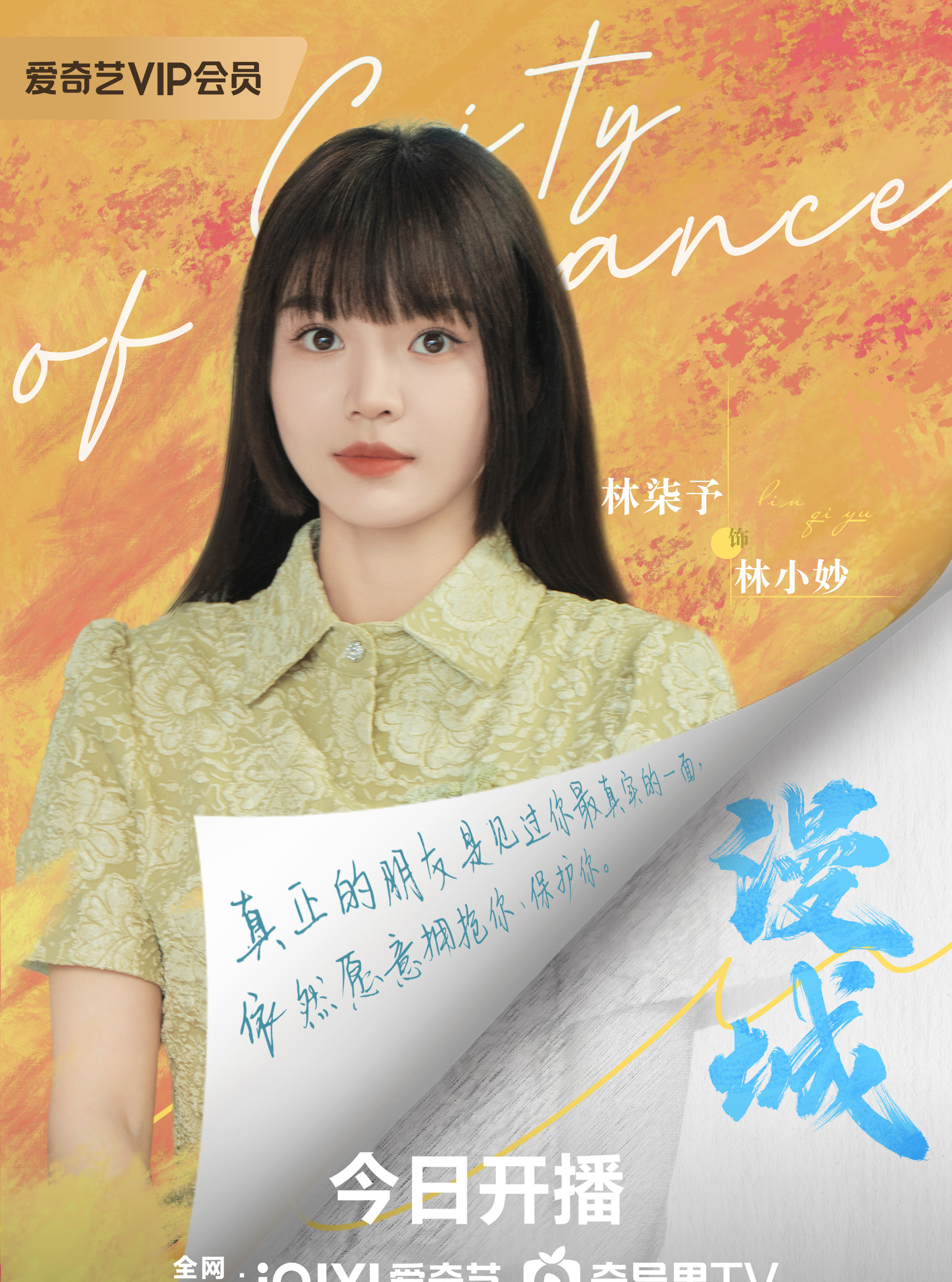 漫城-林小妙