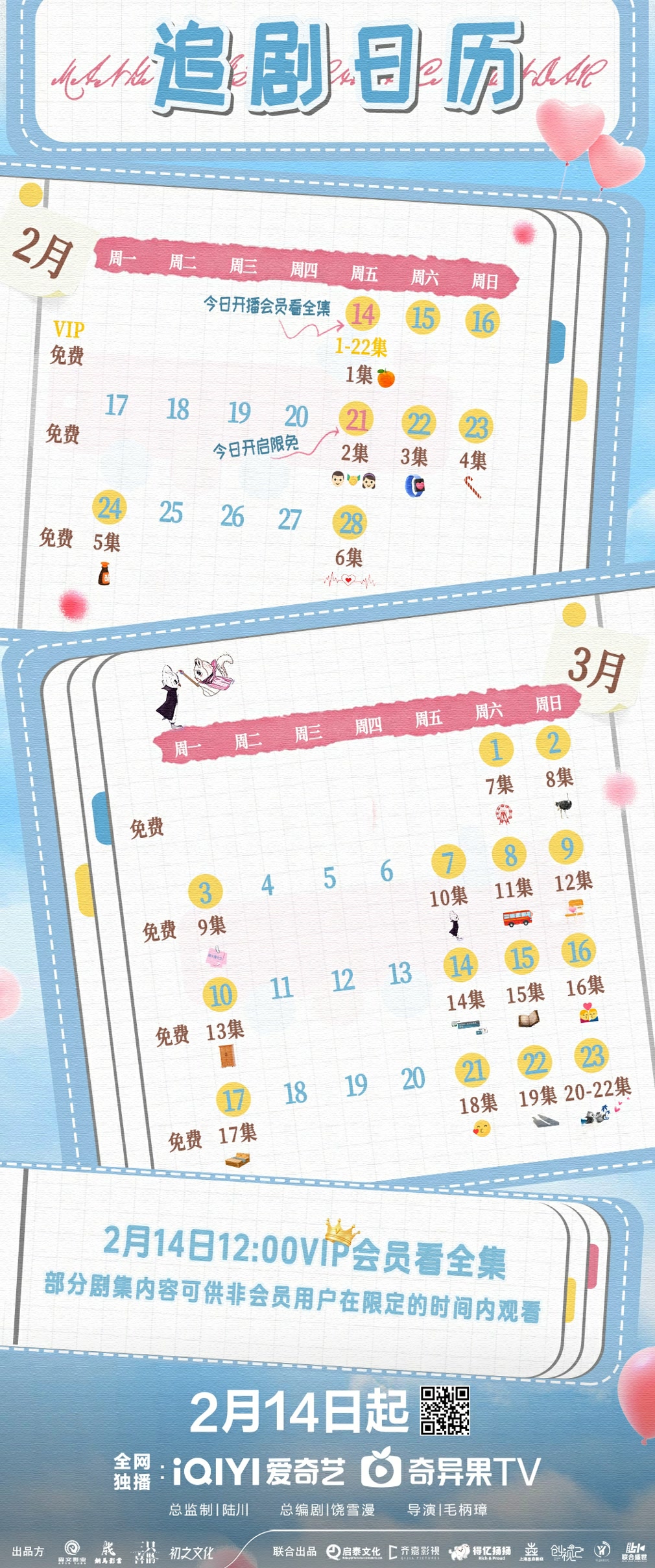 漫城追劇日曆/更新時間
