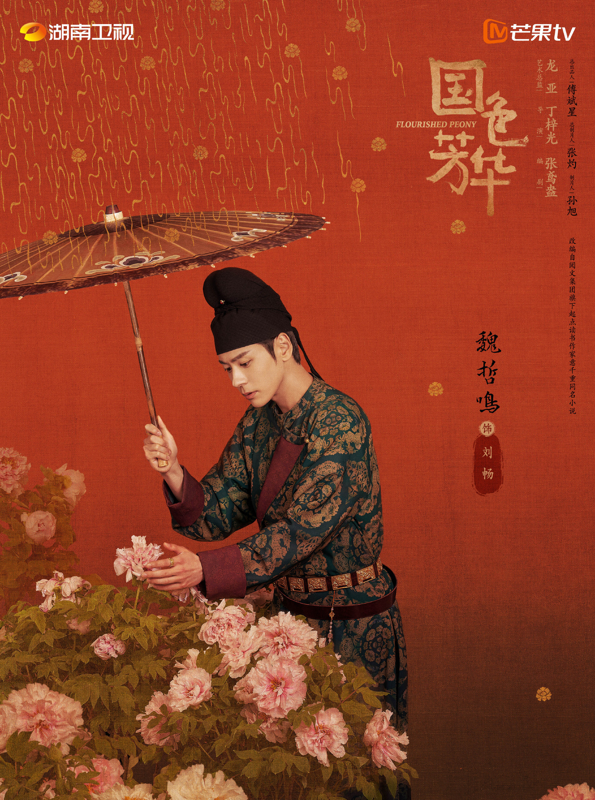 國色芳華-劉暢
