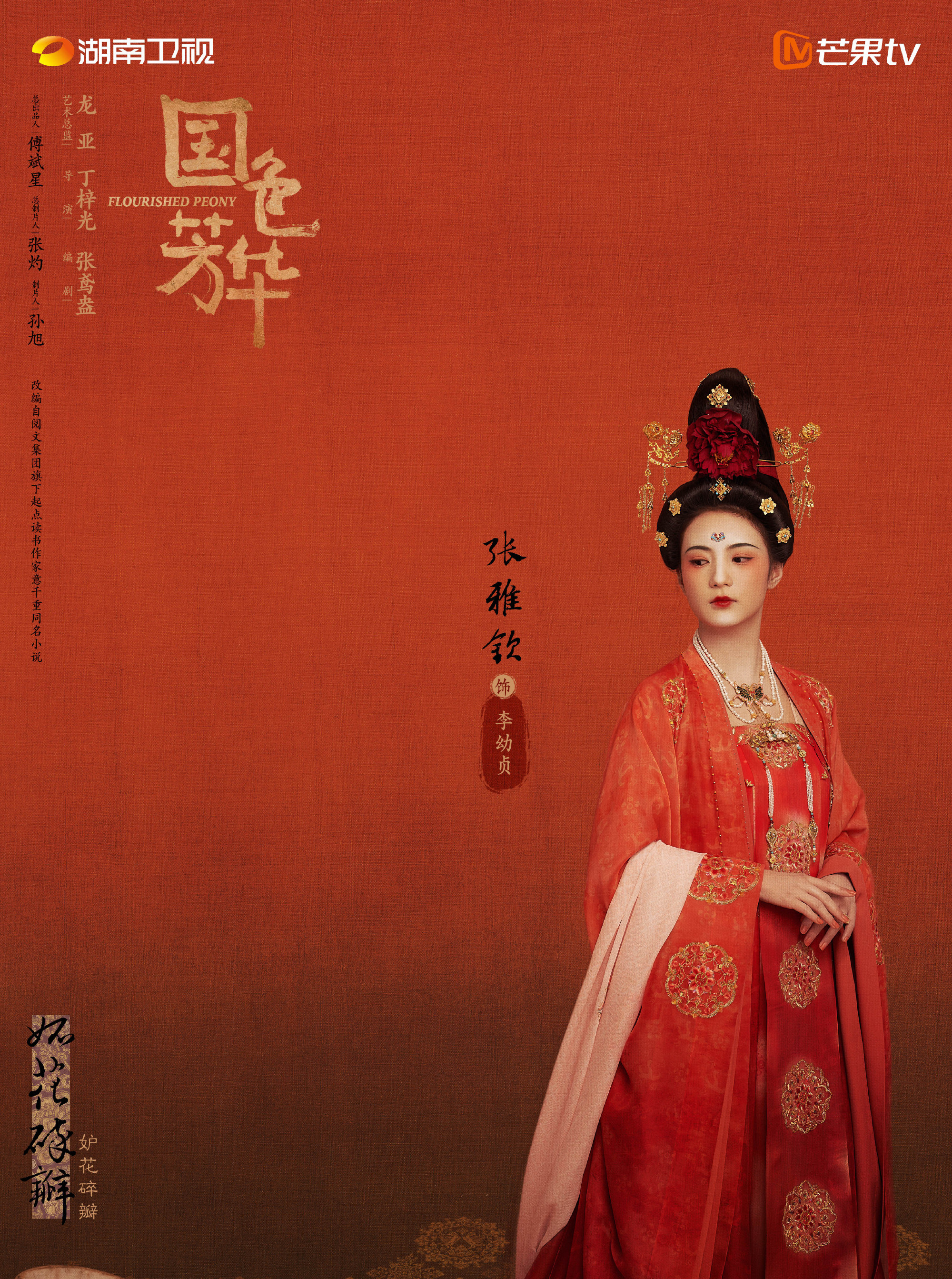國色芳華-李幼貞
