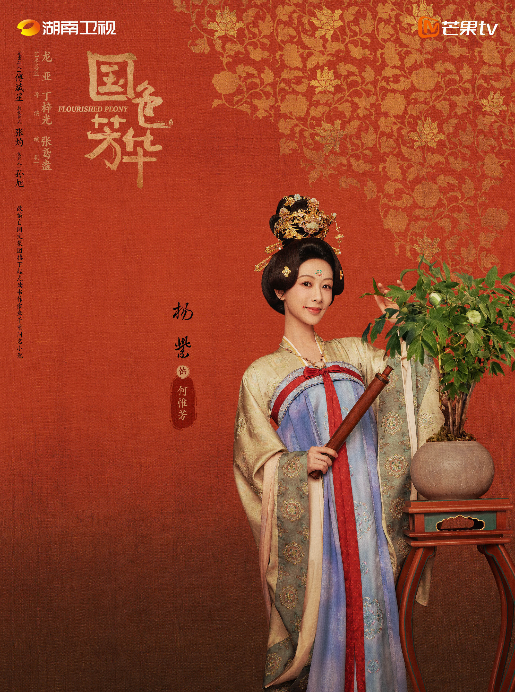 國色芳華-何惟芳