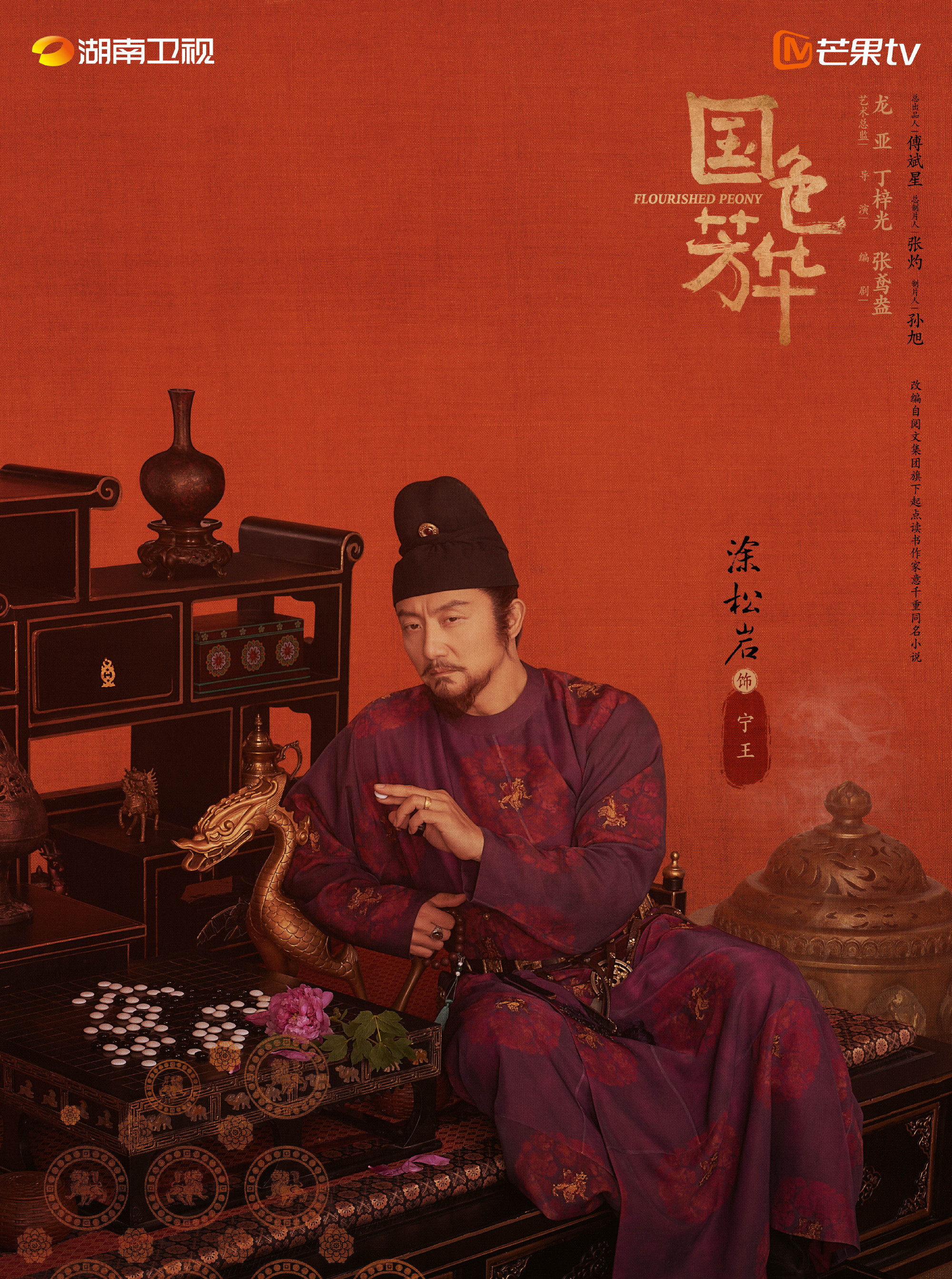 國色芳華-寧王