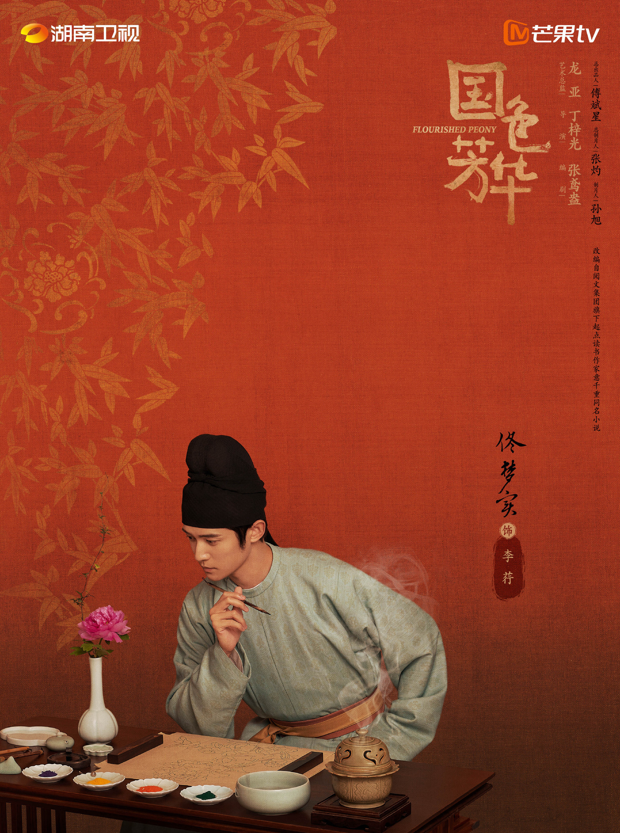 國色芳華-李荇