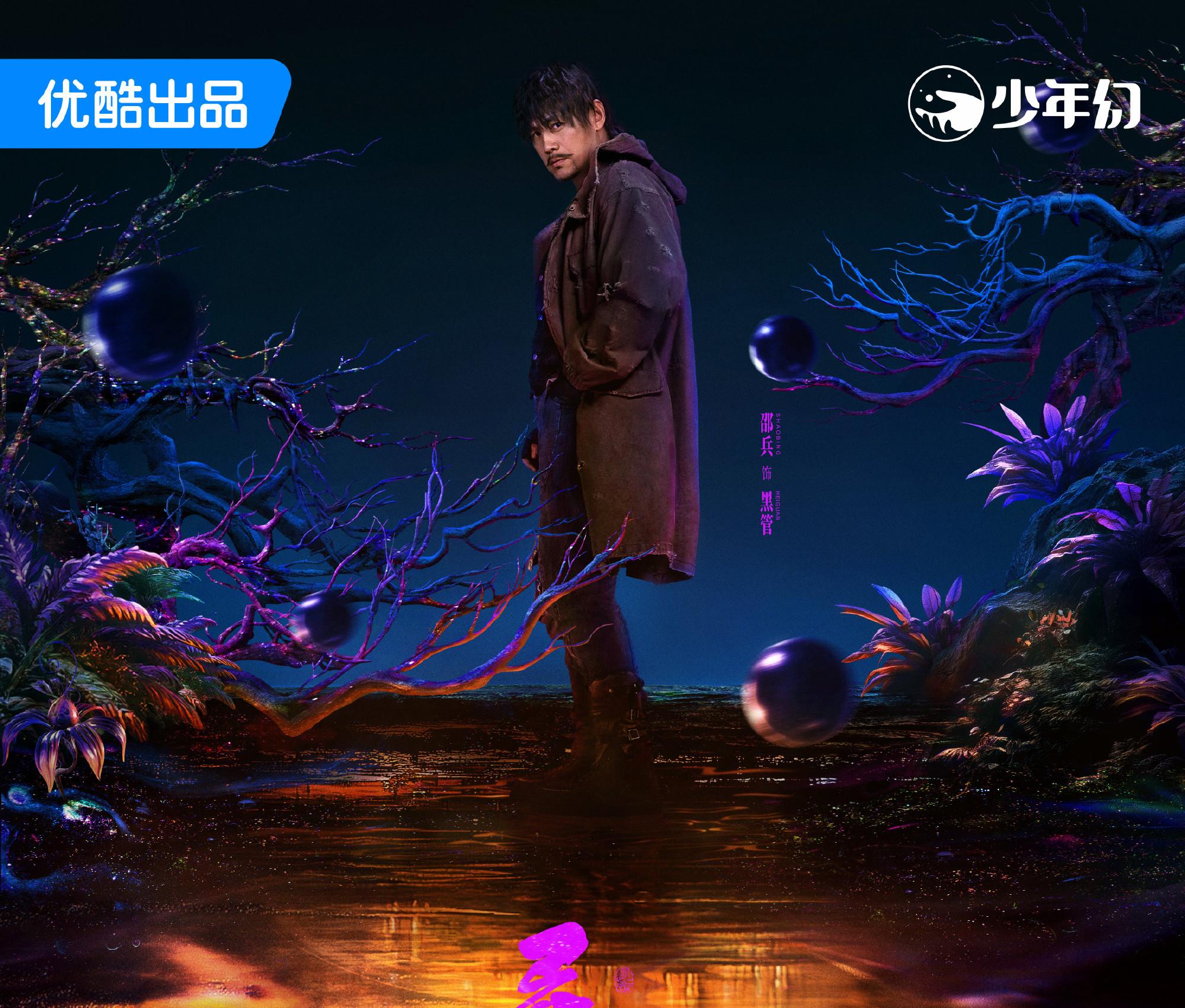 異人之下之決戰！碧遊村-黑管兒
