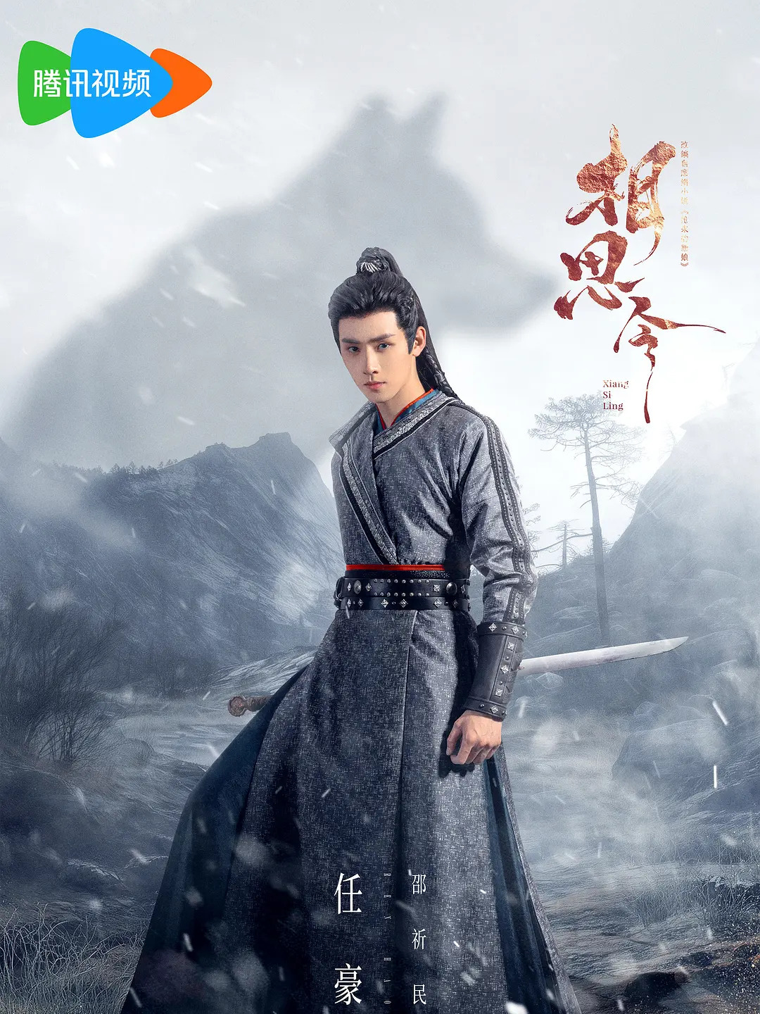 相思令