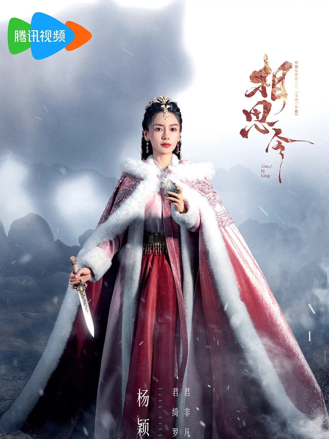 相思令