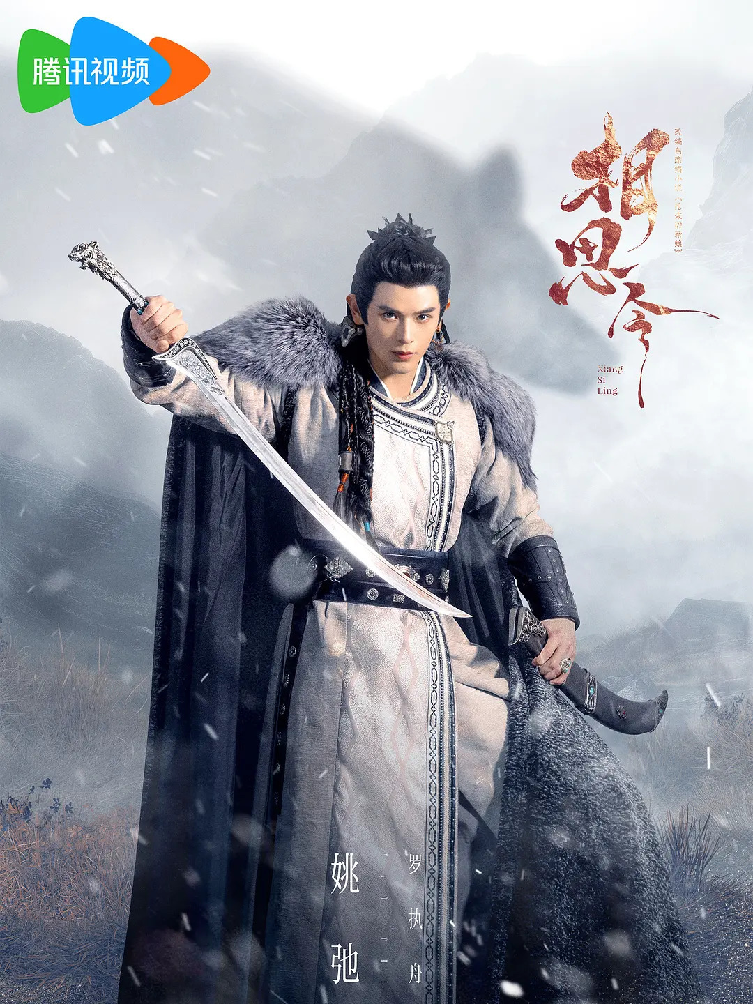相思令