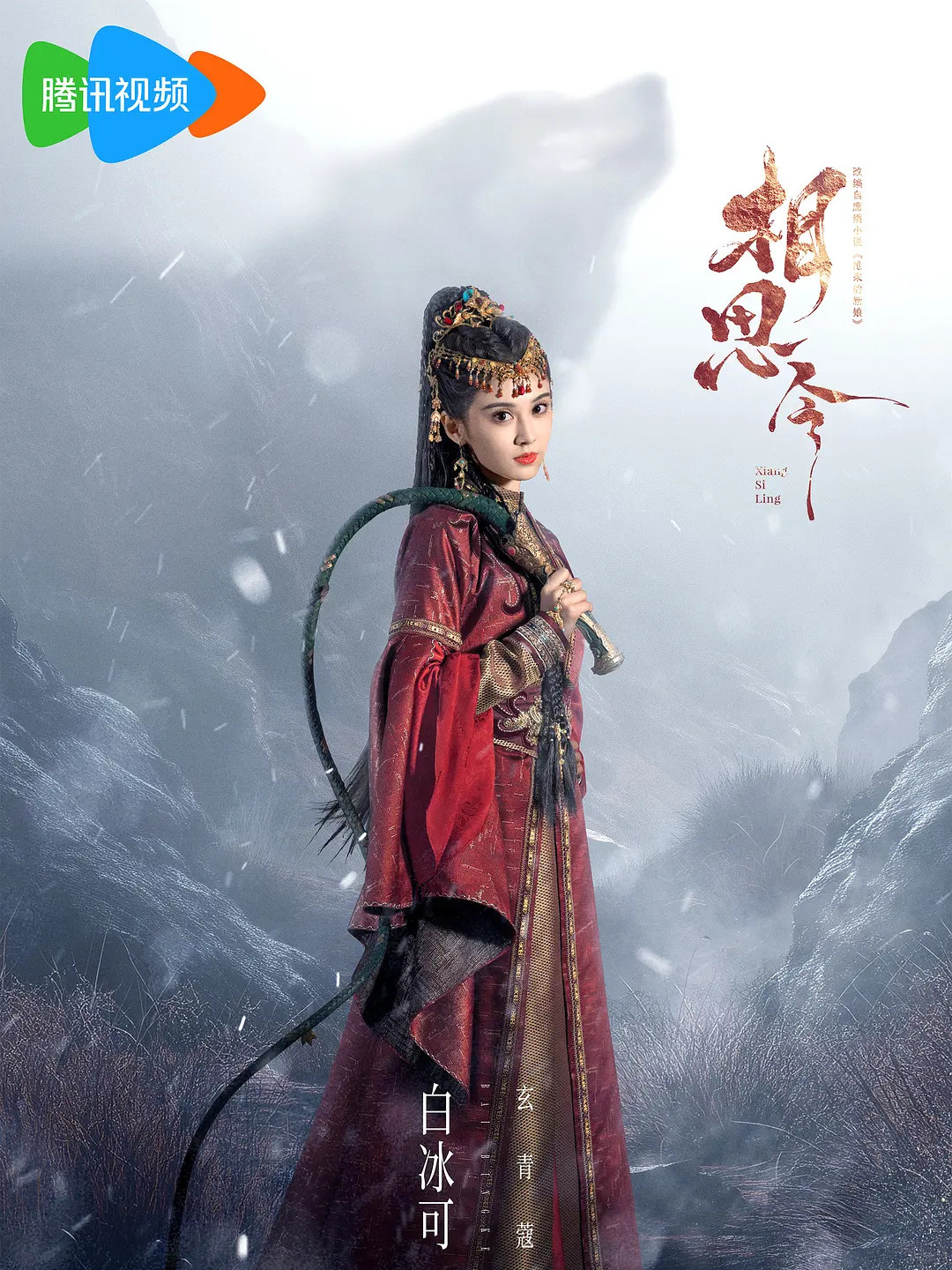 相思令