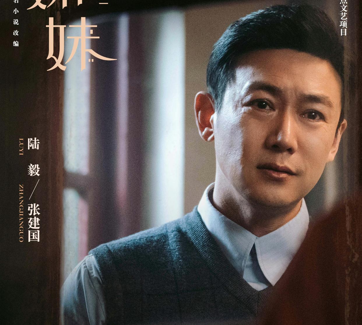 六姊妹-張建國