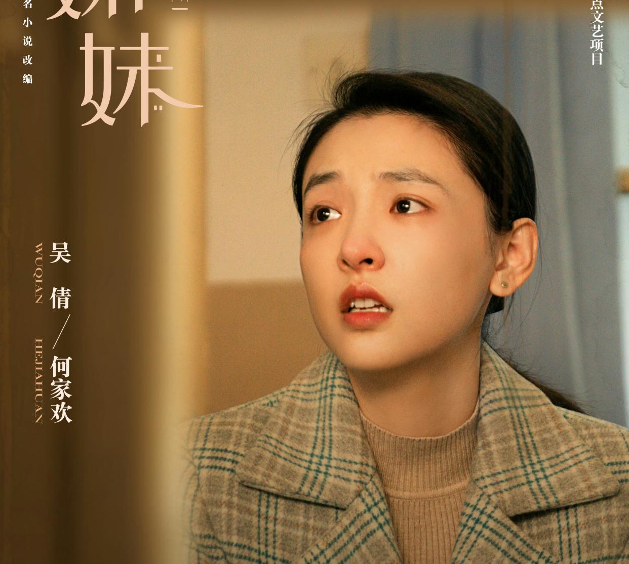 六姊妹