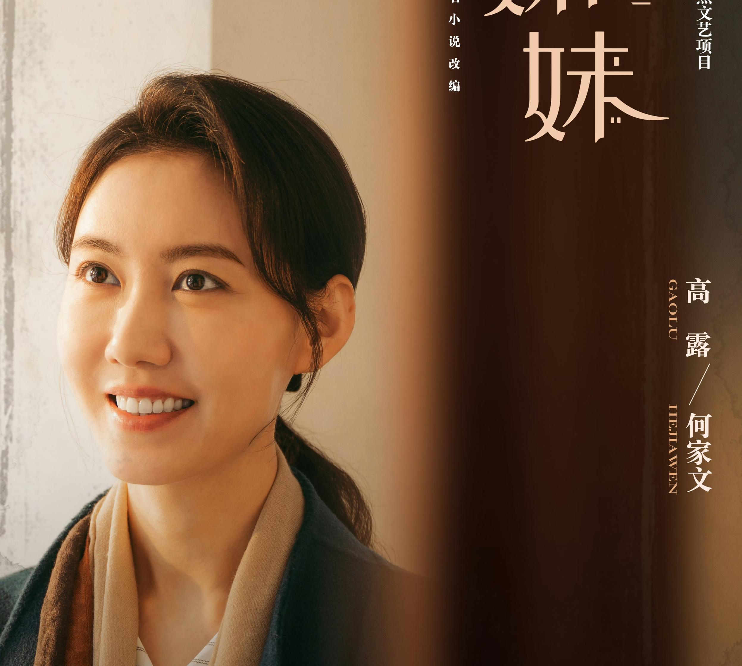 六姊妹