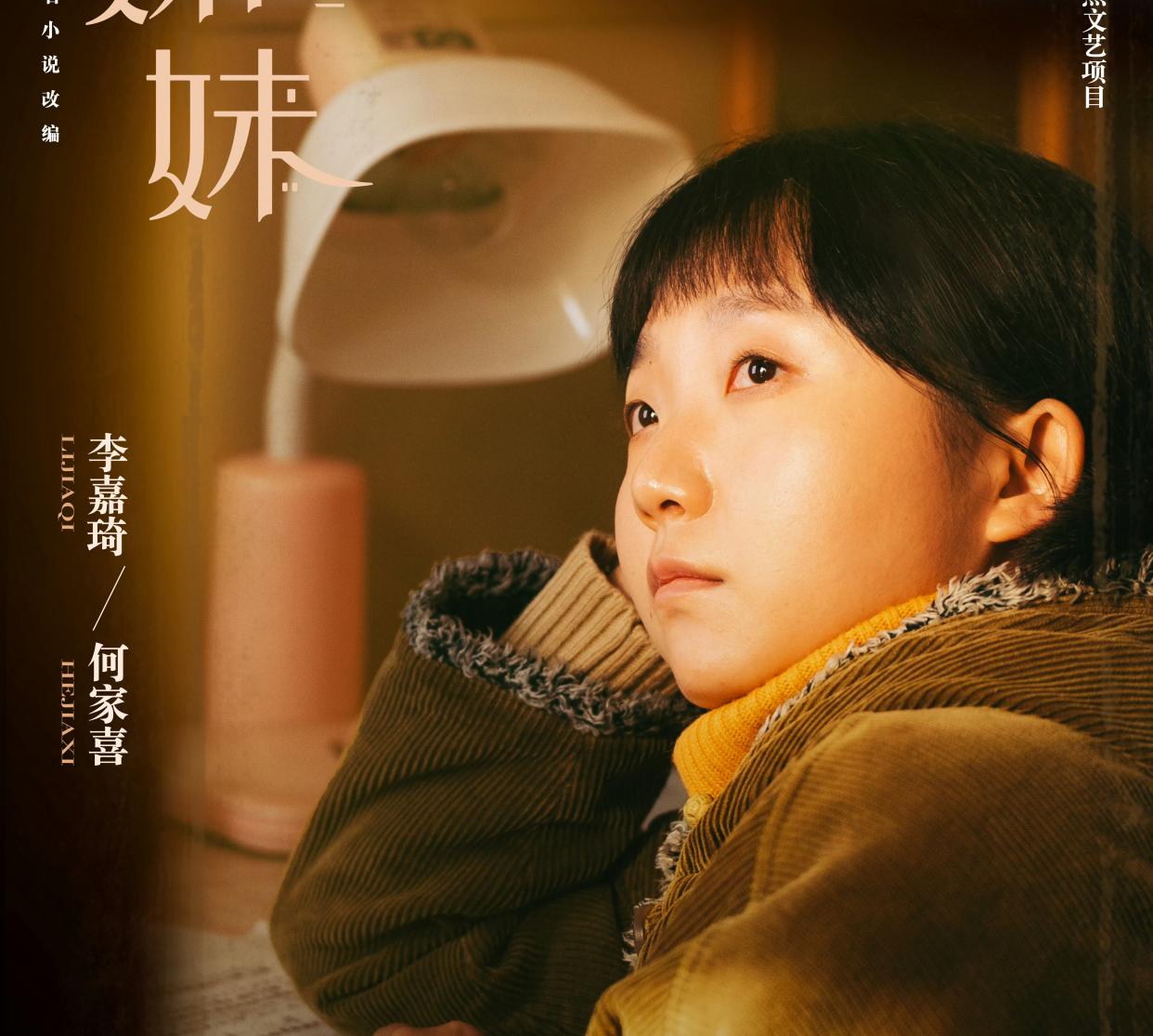 六姊妹