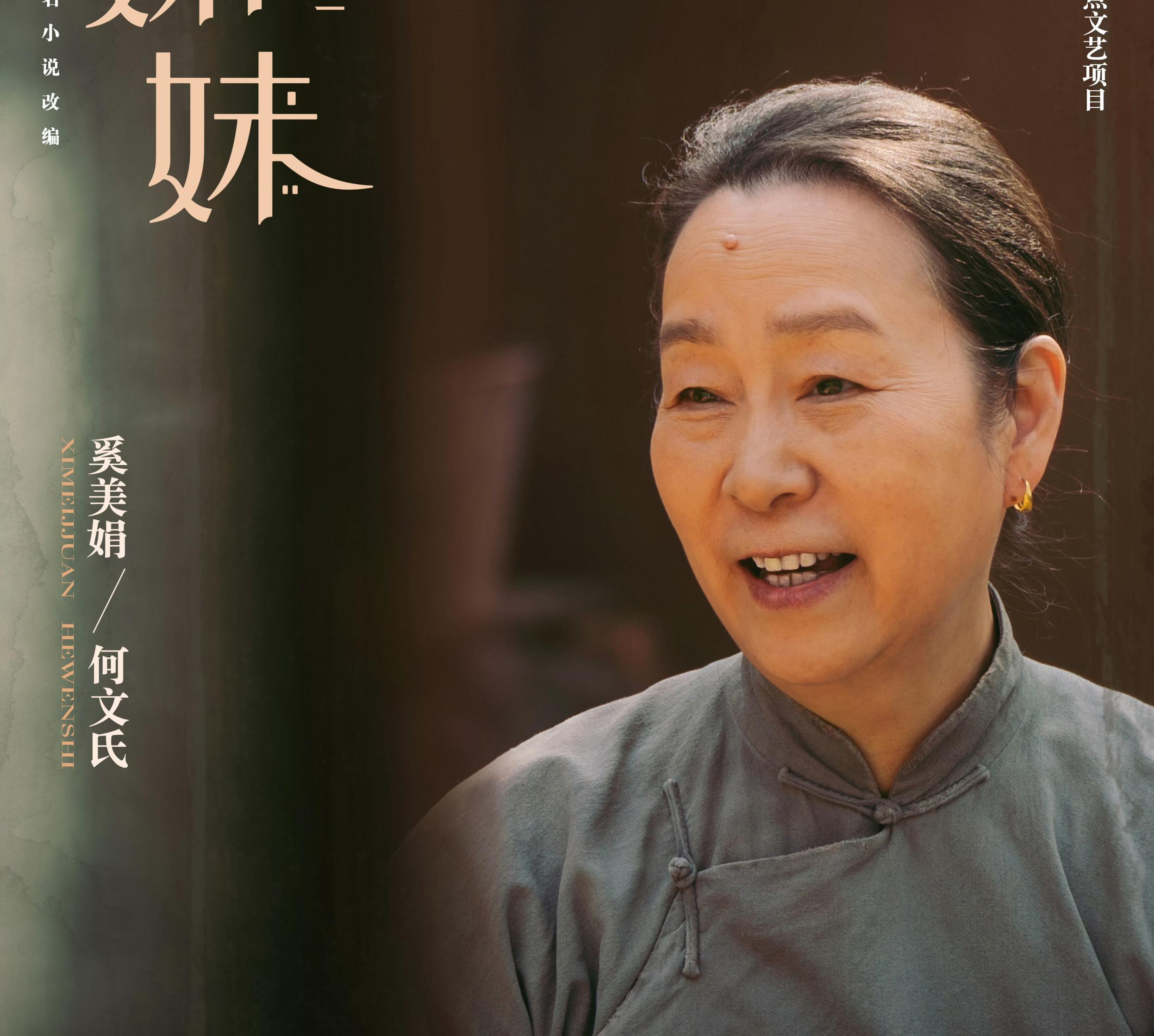 六姊妹-何文氏