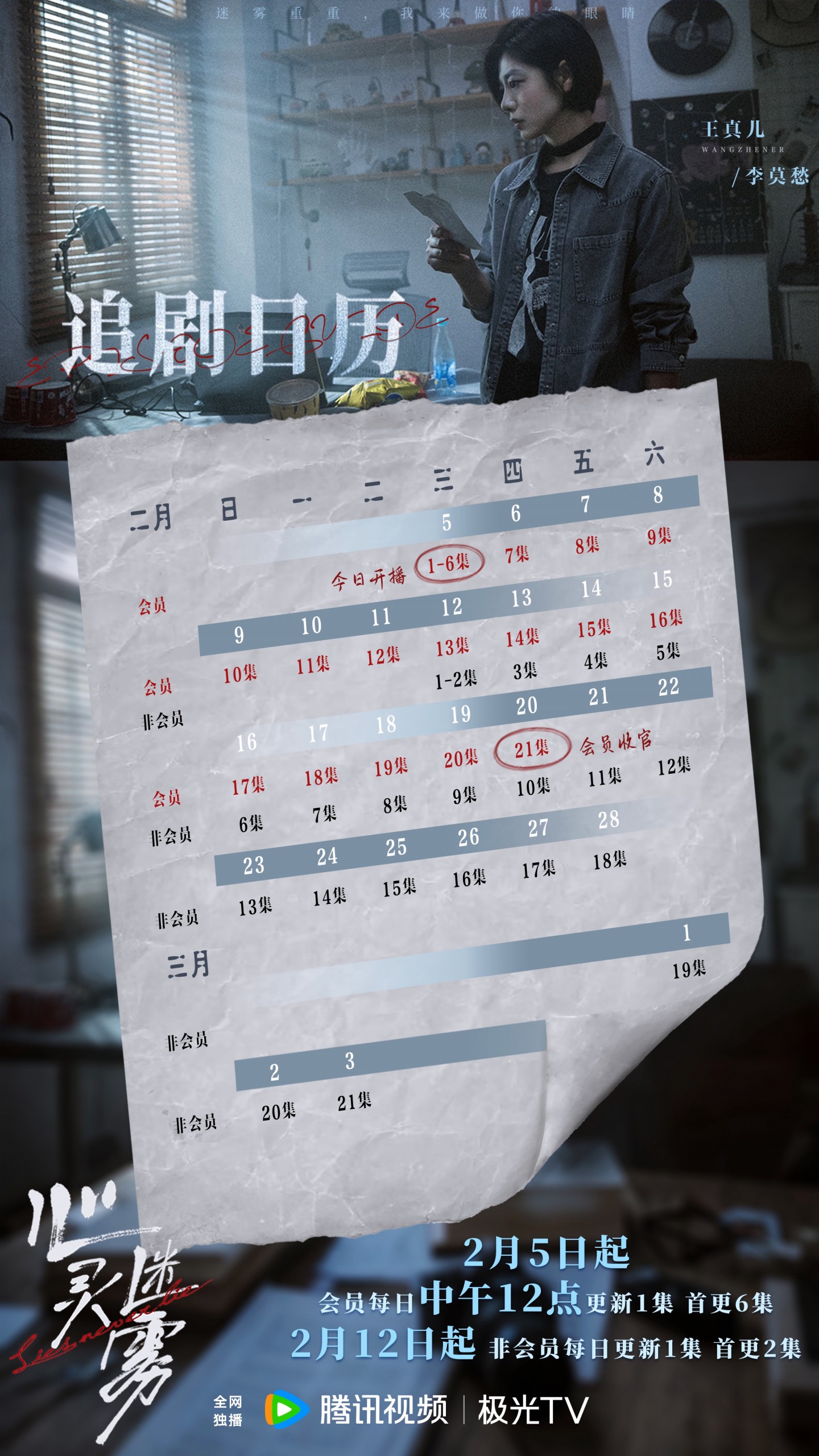 心靈迷霧追劇日曆/更新時間