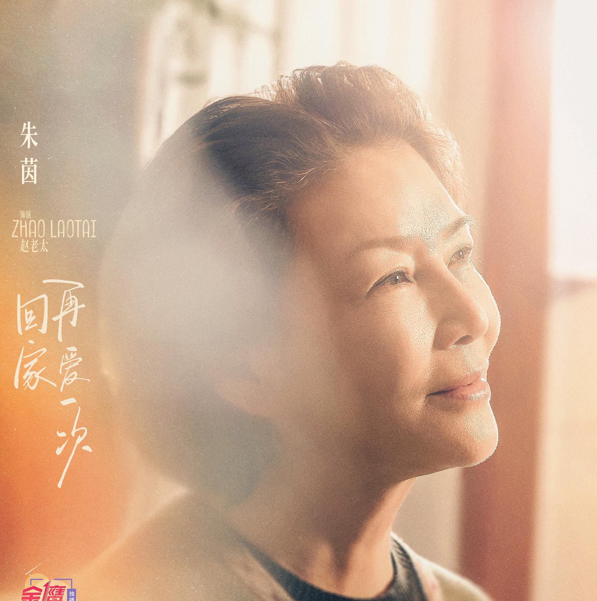 Me and My Family-Old Lady Zhao