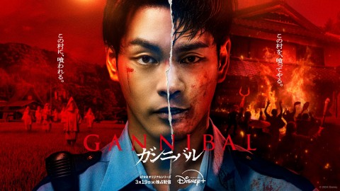 噬亡村 第2季