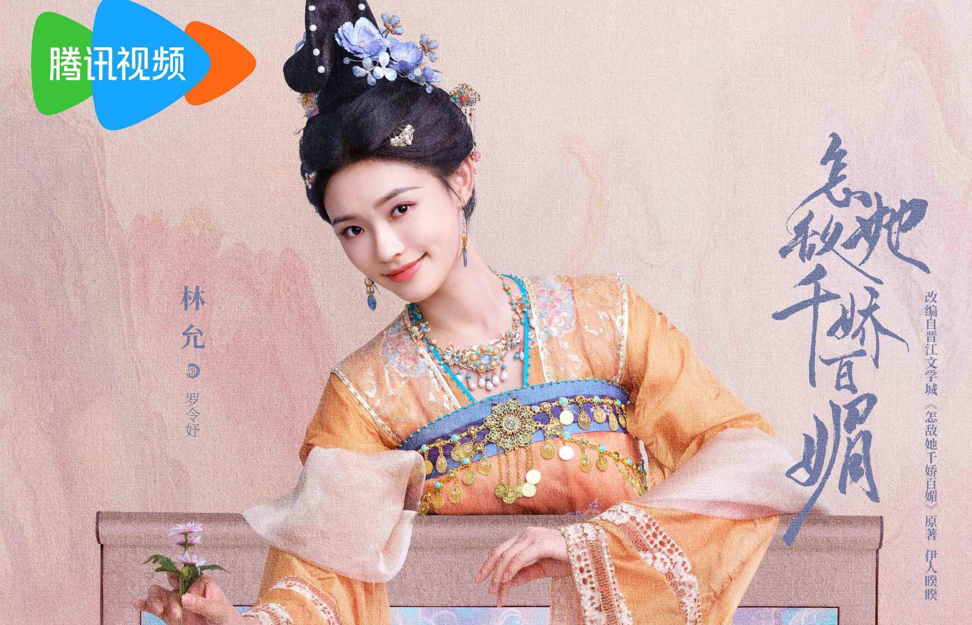 怎敵她千嬌百媚