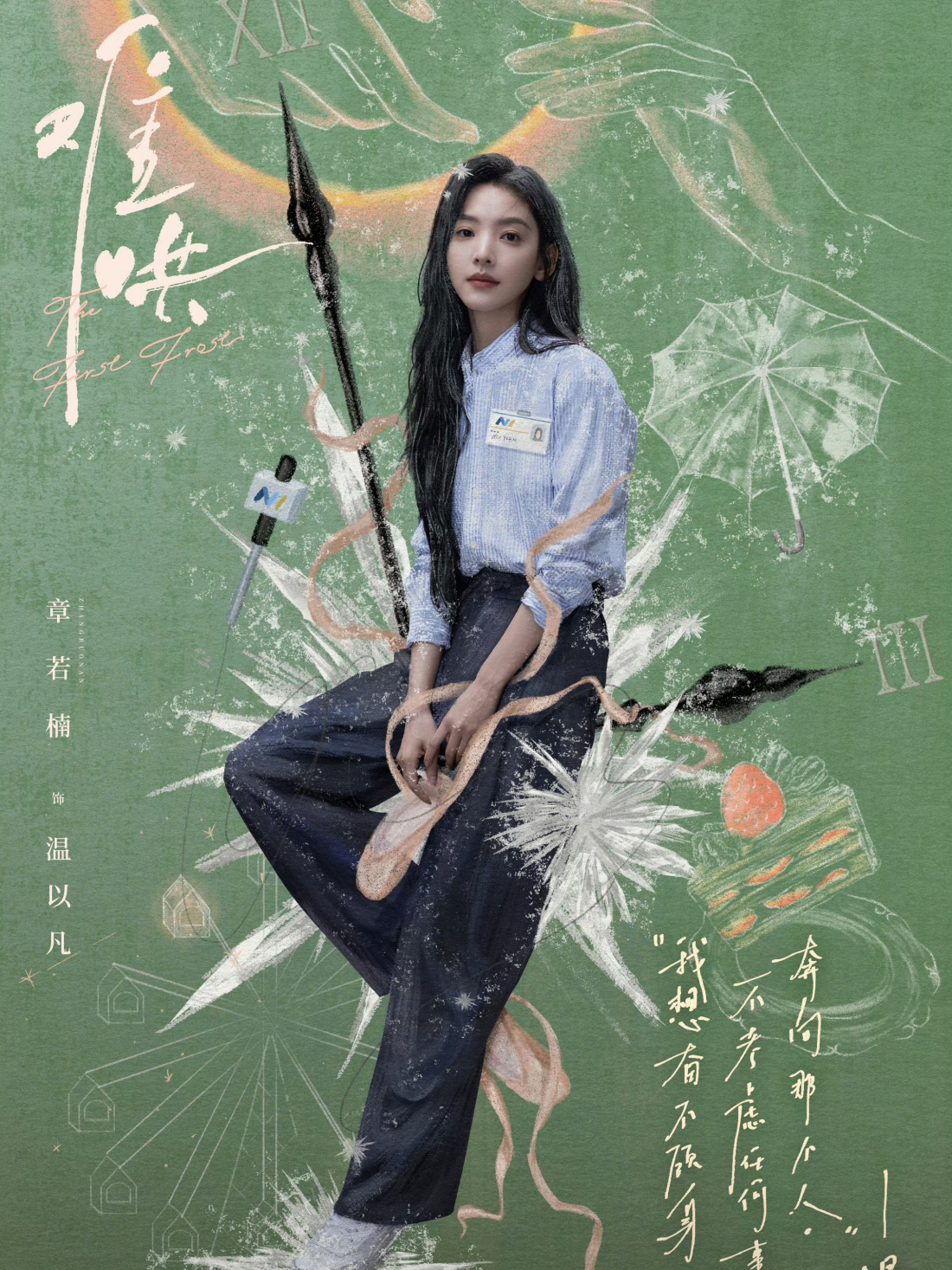 難哄-溫以凡