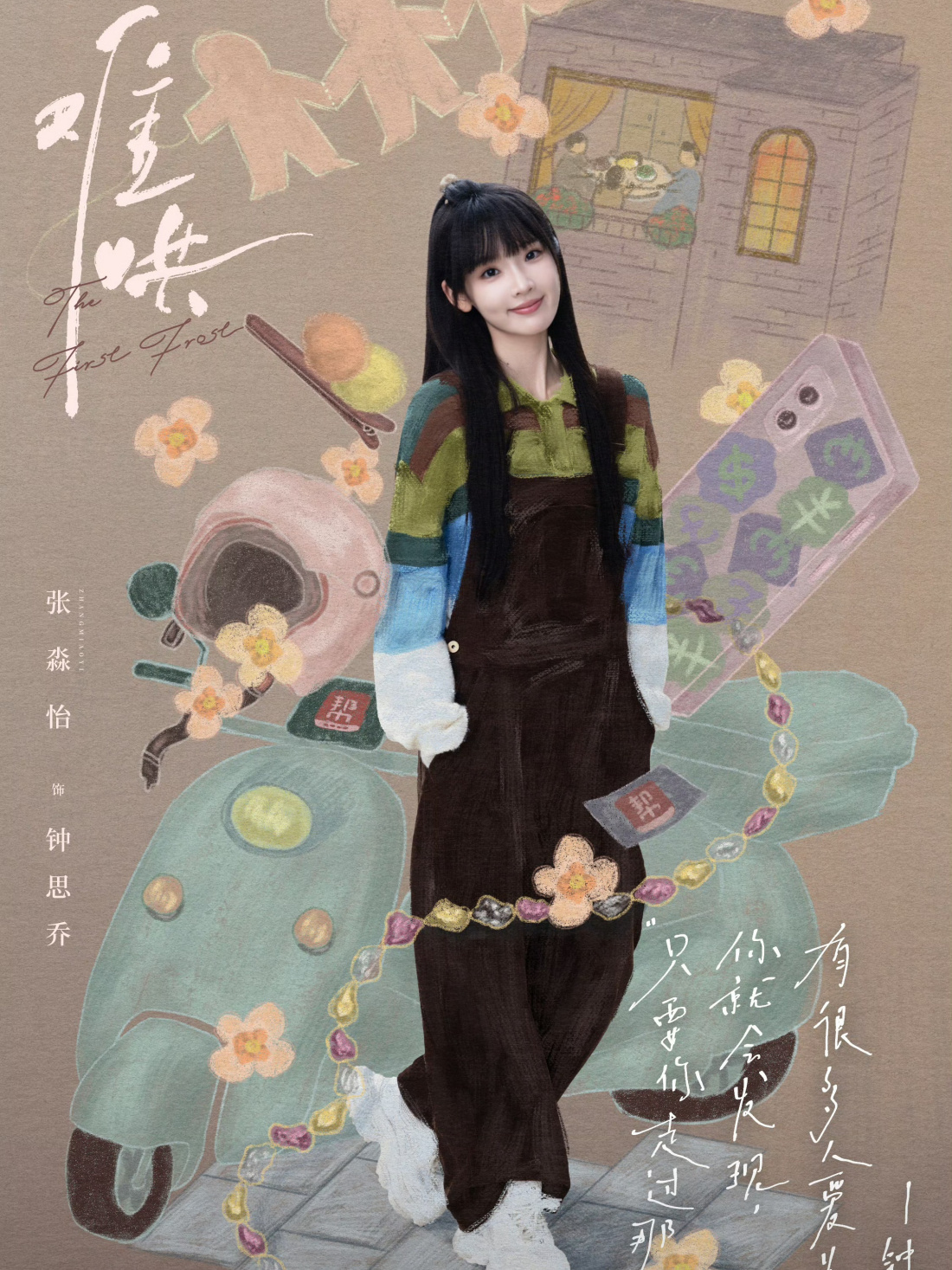 難哄-鍾思喬