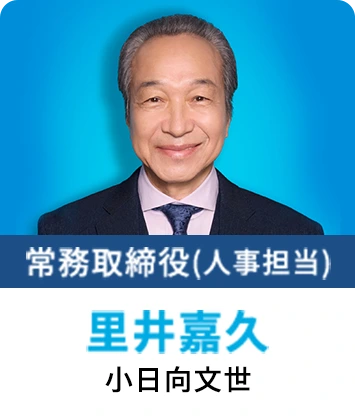 人事的人見-裡井嘉久