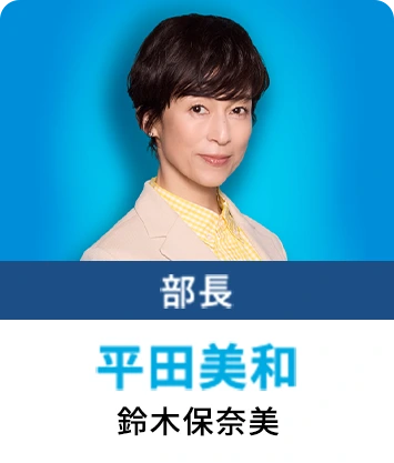 人事的人見-平田美和
