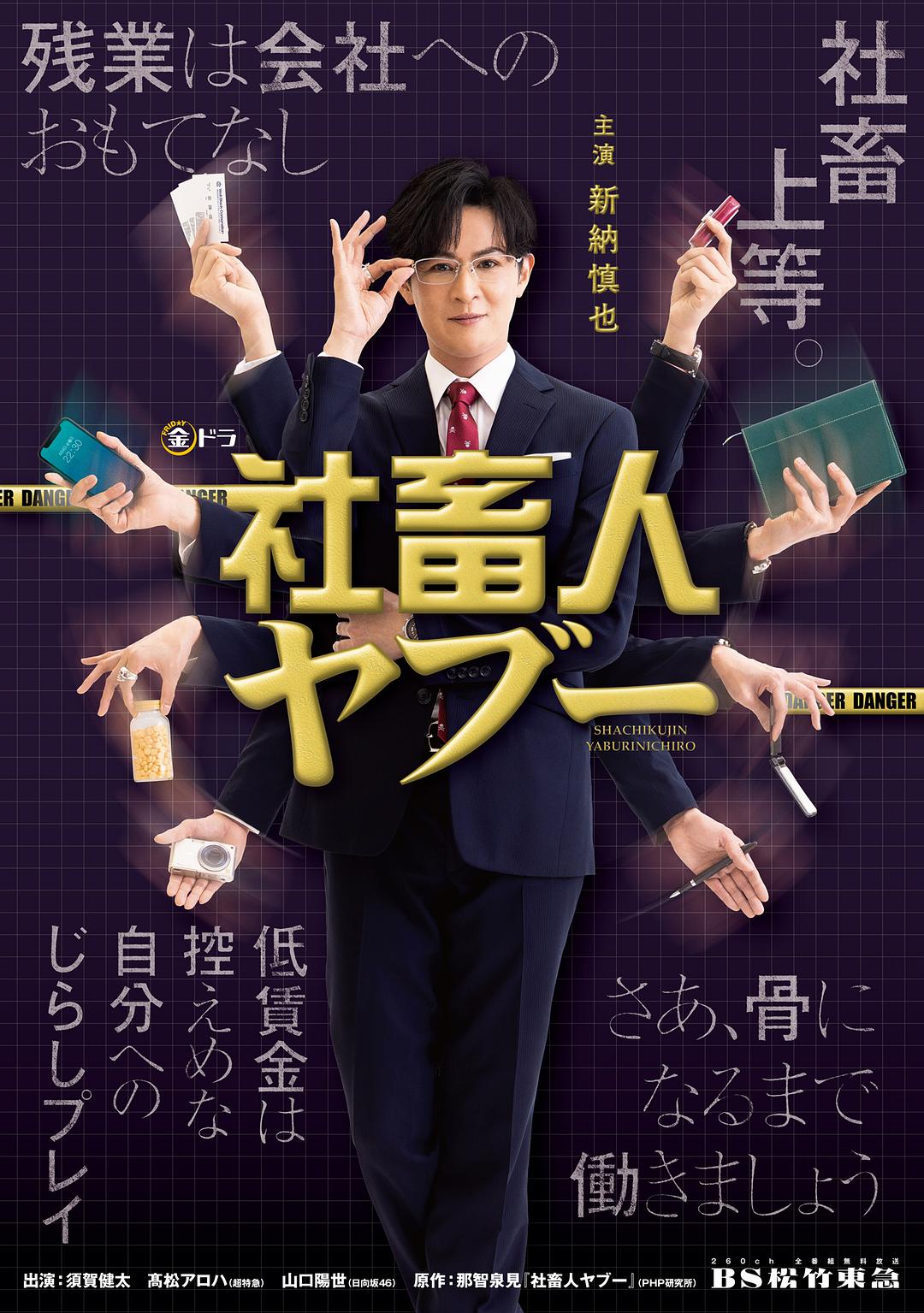 社畜人