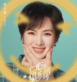 仁心俱樂部-顧詩宜