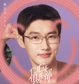 仁心俱樂部-蔣毓