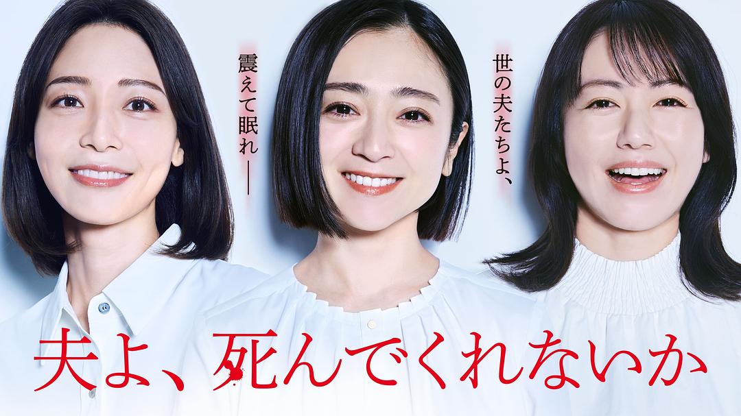 老公啊，你能去死嗎