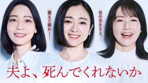 老公啊，你能去死嗎