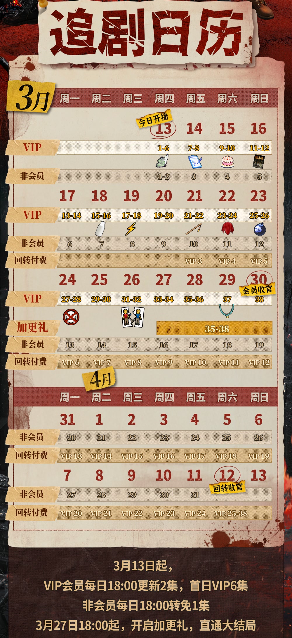 燃罪追劇日曆/更新時間