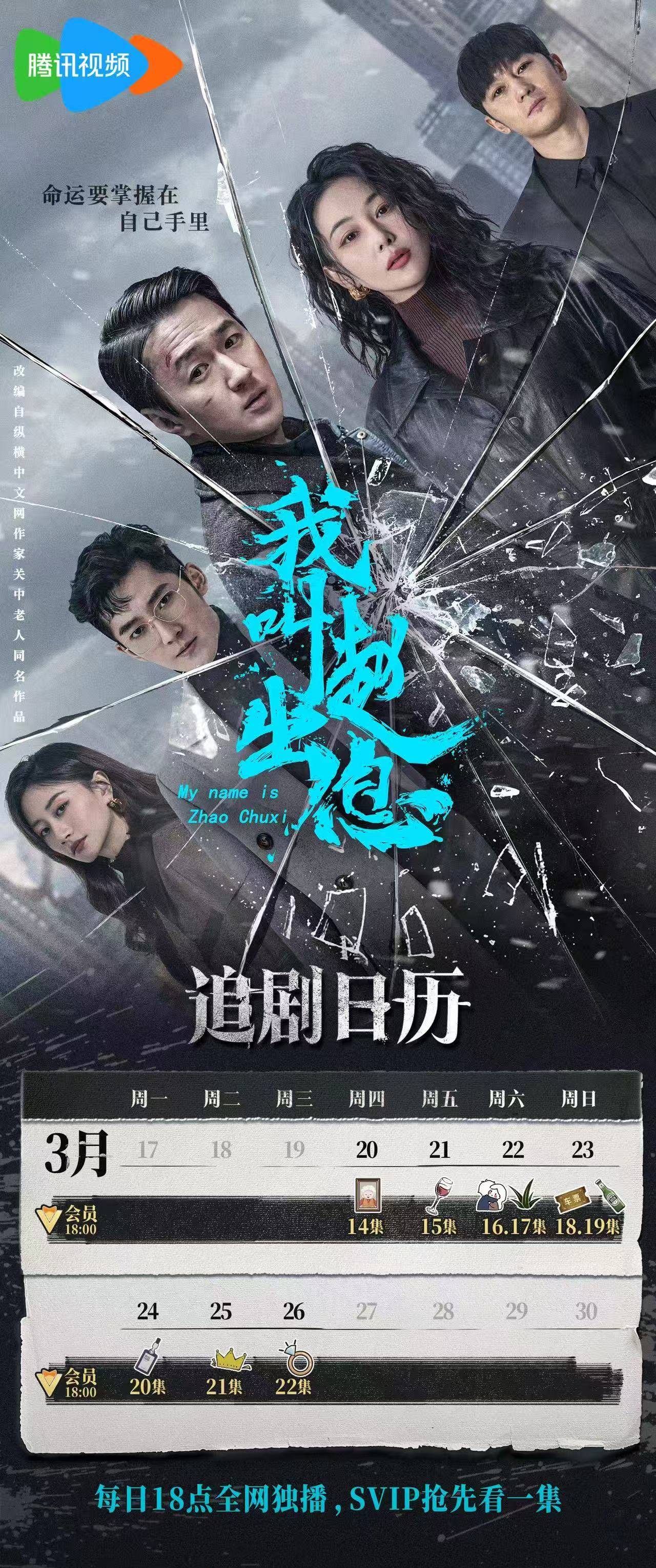 我叫趙出息追劇日曆/更新時間