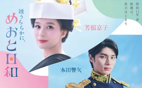 風平浪靜、夫妻日和